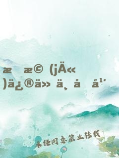 掛機(jī)修仙一億年，全部具現(xiàn)了！
